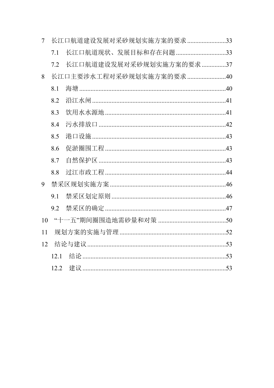 长江中下游干流河道采砂规划上海段实施方案_第4页