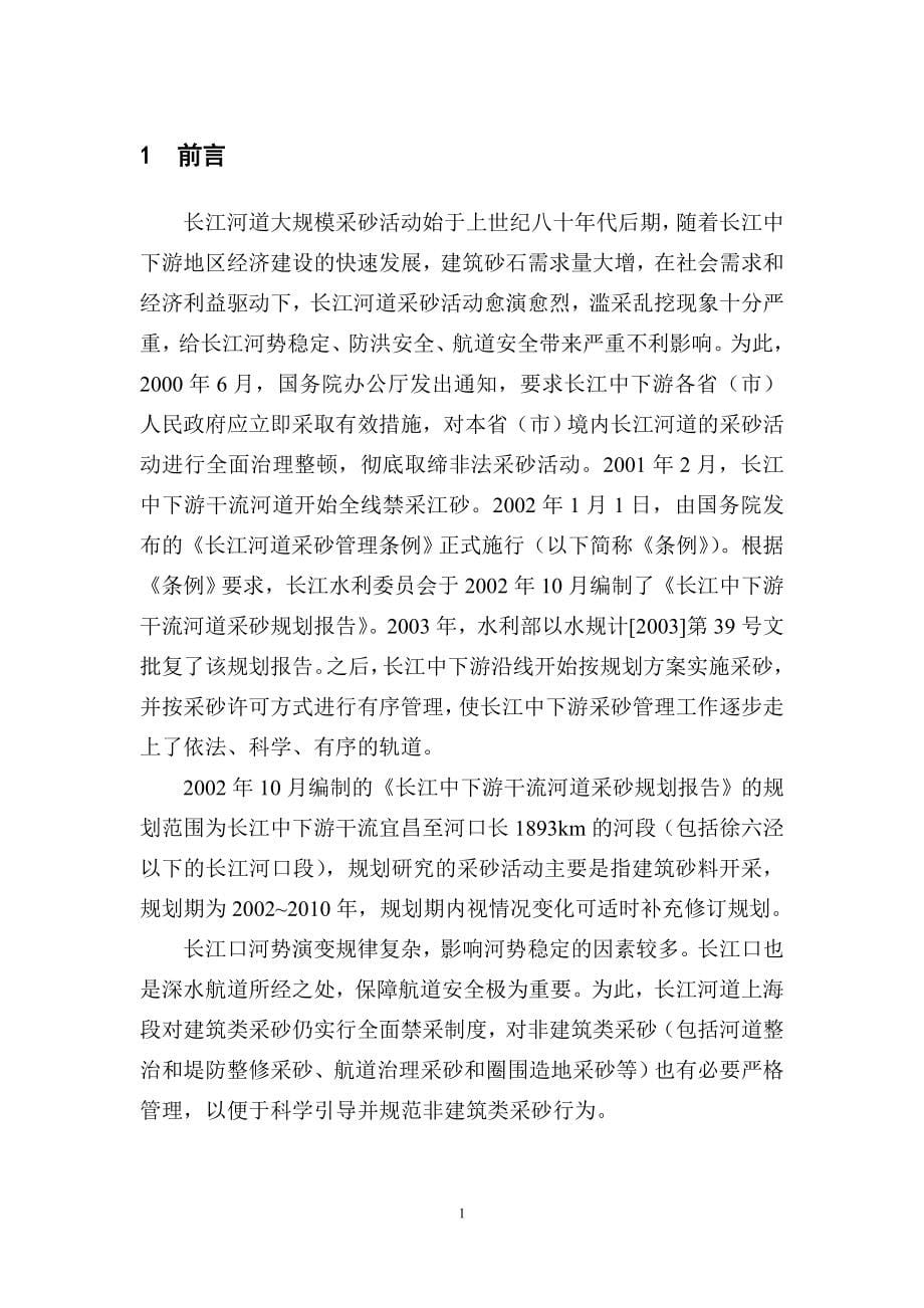 长江中下游干流河道采砂规划上海段实施方案_第5页