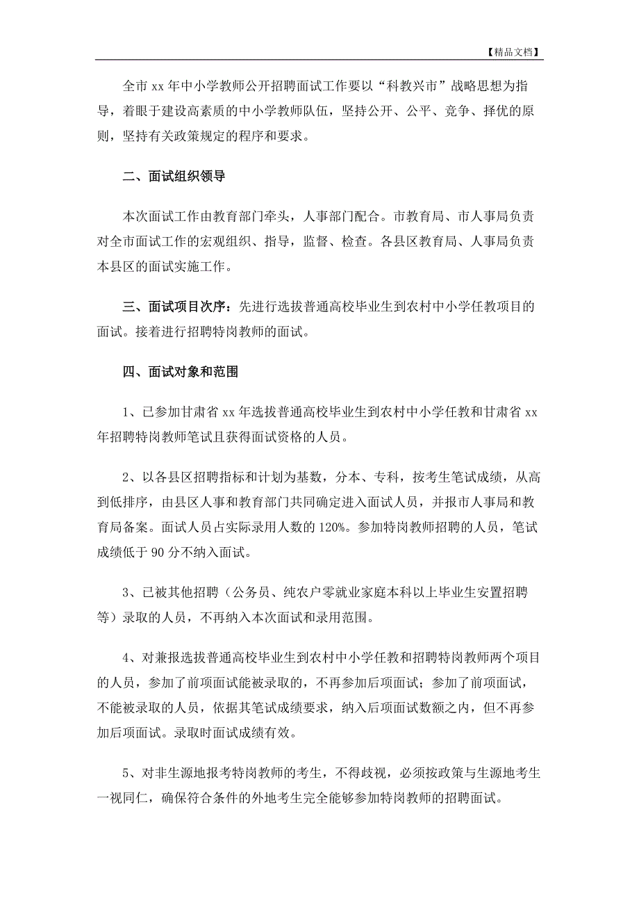 公开招聘实施方案3篇_第3页