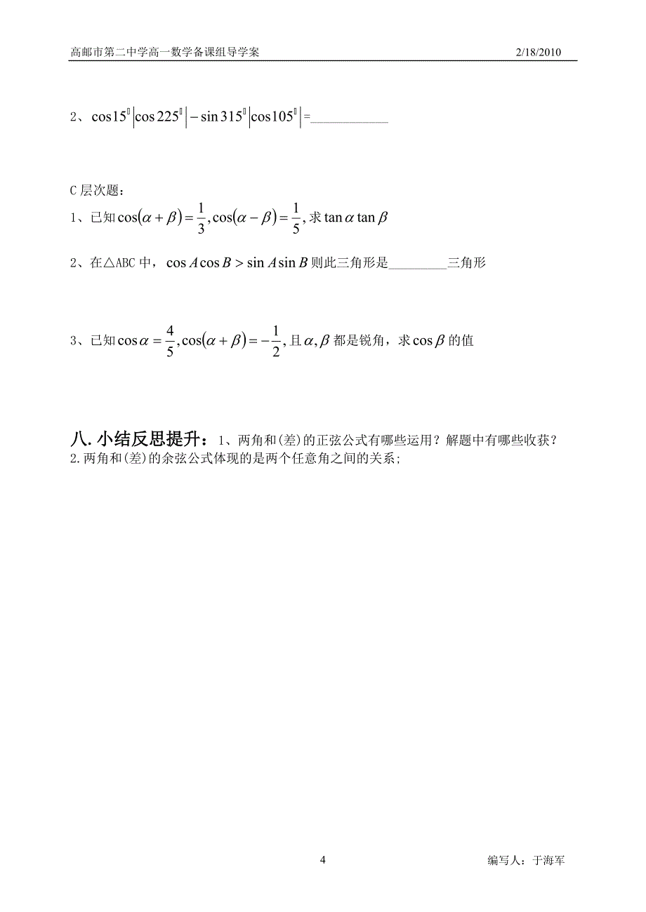 高邮市第二中学高一年级数学导学案.doc_第4页