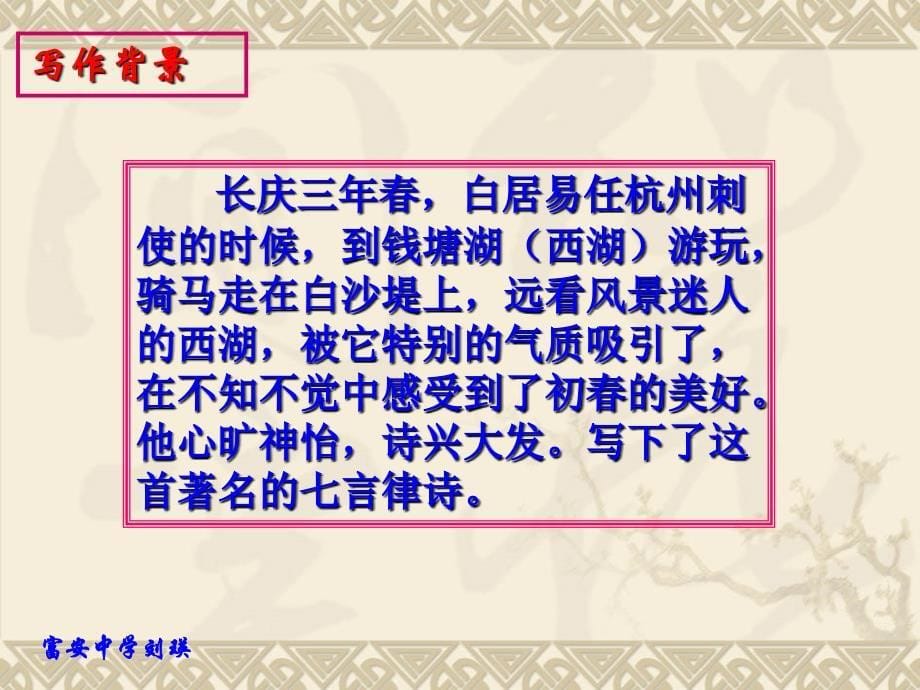 钱塘湖春行(教学课件）_第5页