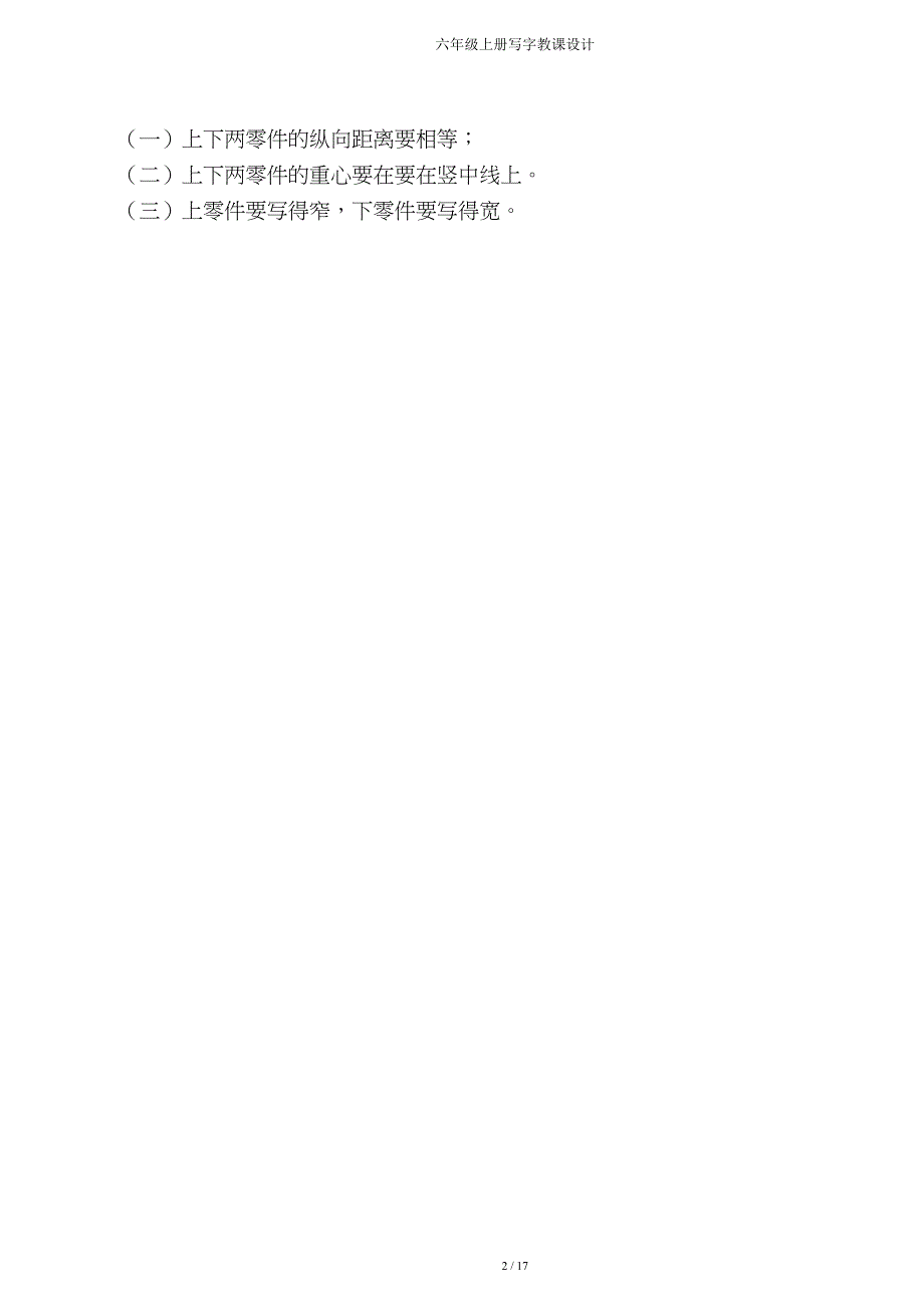 六年级上册写字教案.doc_第2页