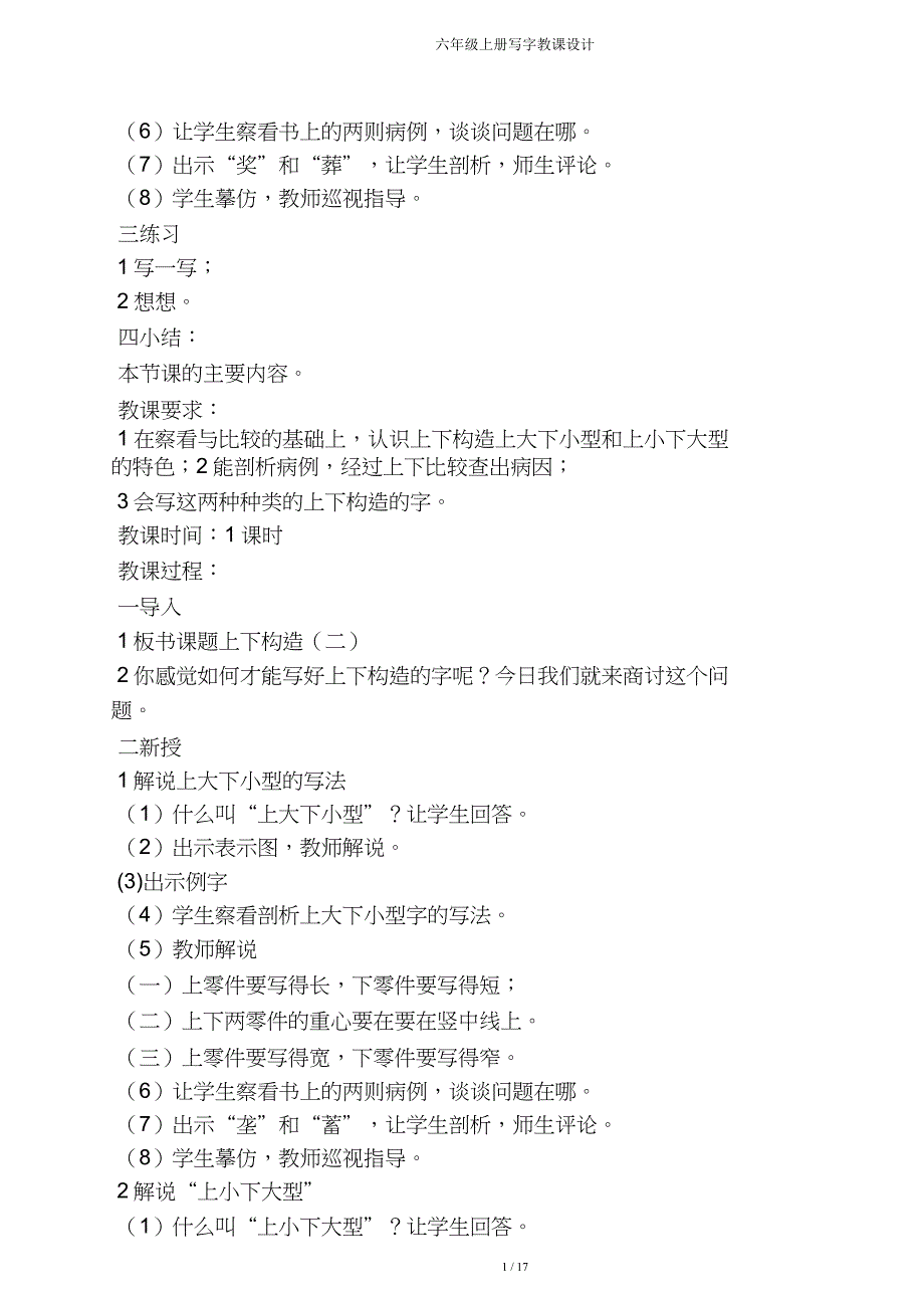 六年级上册写字教案.doc_第3页