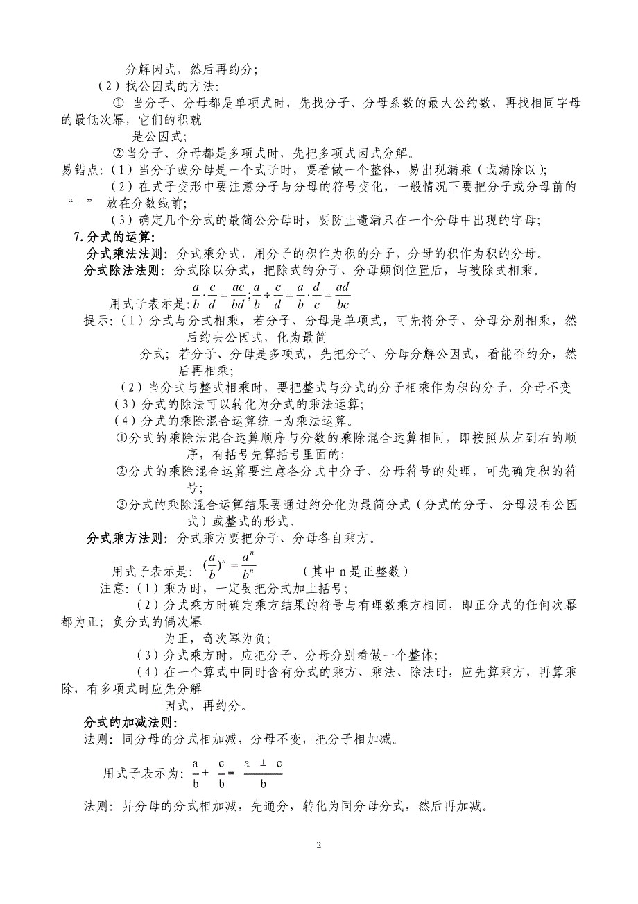 八年级下数学第十六章 分式 大归纳Microsoft Word 文档.doc_第2页