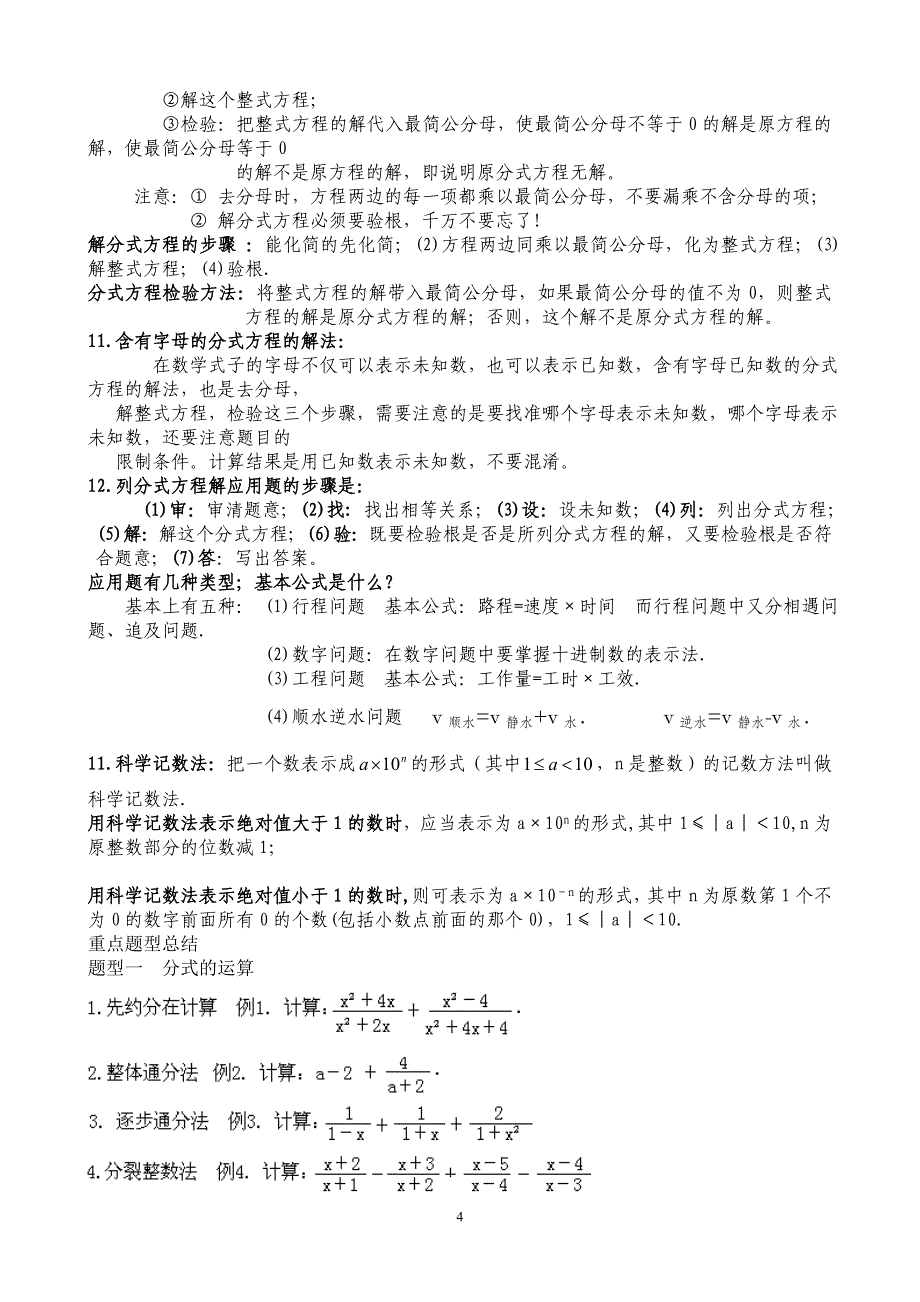 八年级下数学第十六章 分式 大归纳Microsoft Word 文档.doc_第4页