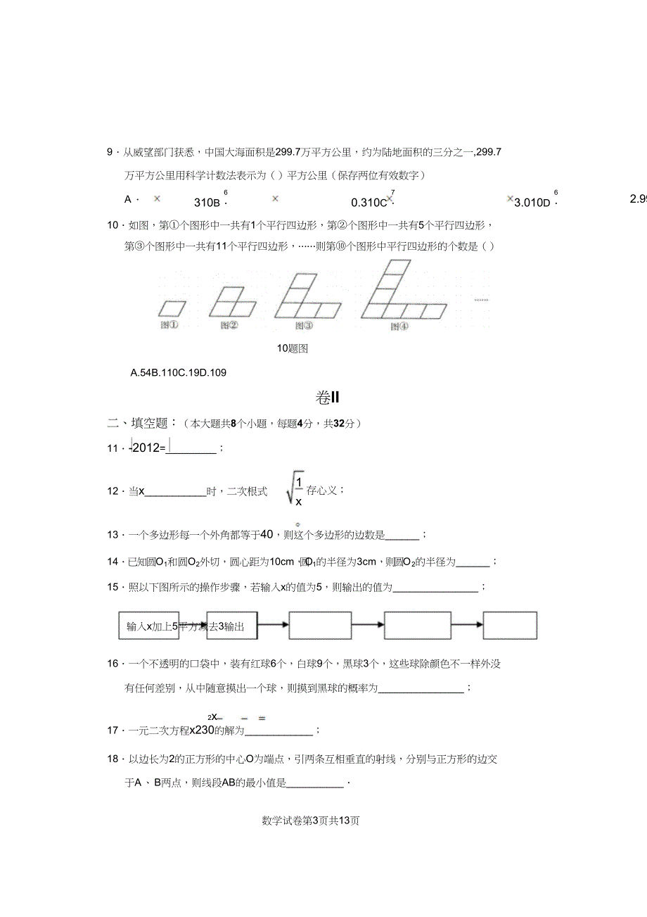 2018高中阶段教育招生统一考试数学卷.doc_第4页