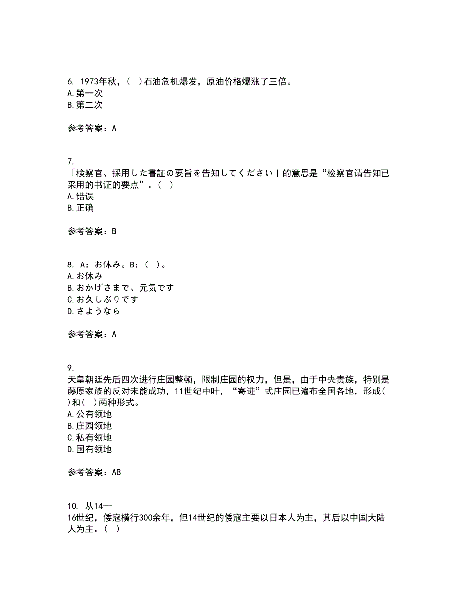 北京语言大学22春《初级日语》离线作业二及答案参考88_第2页