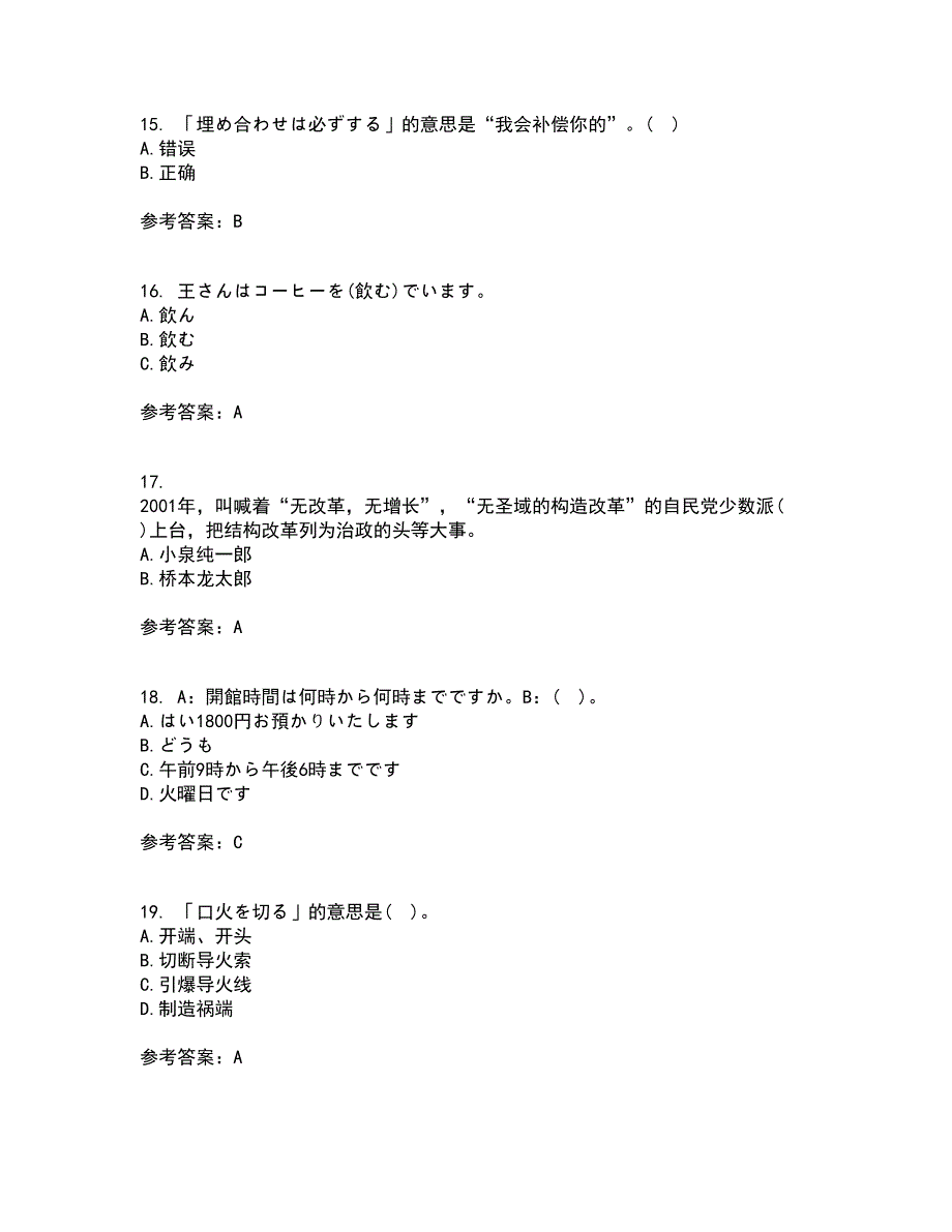 北京语言大学22春《初级日语》离线作业二及答案参考88_第4页