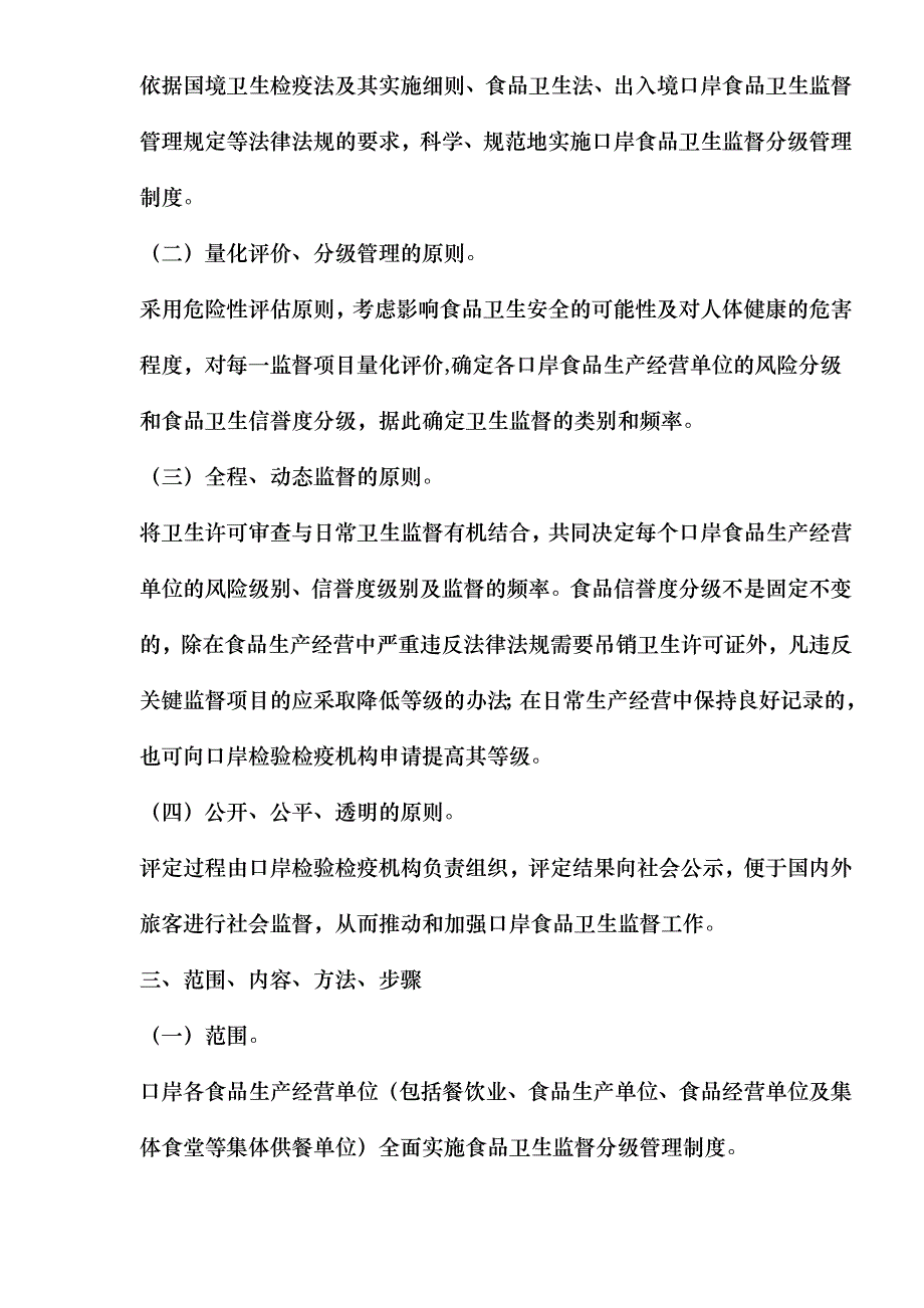 出入境口岸食品卫生监督分级管理实施方案_第3页