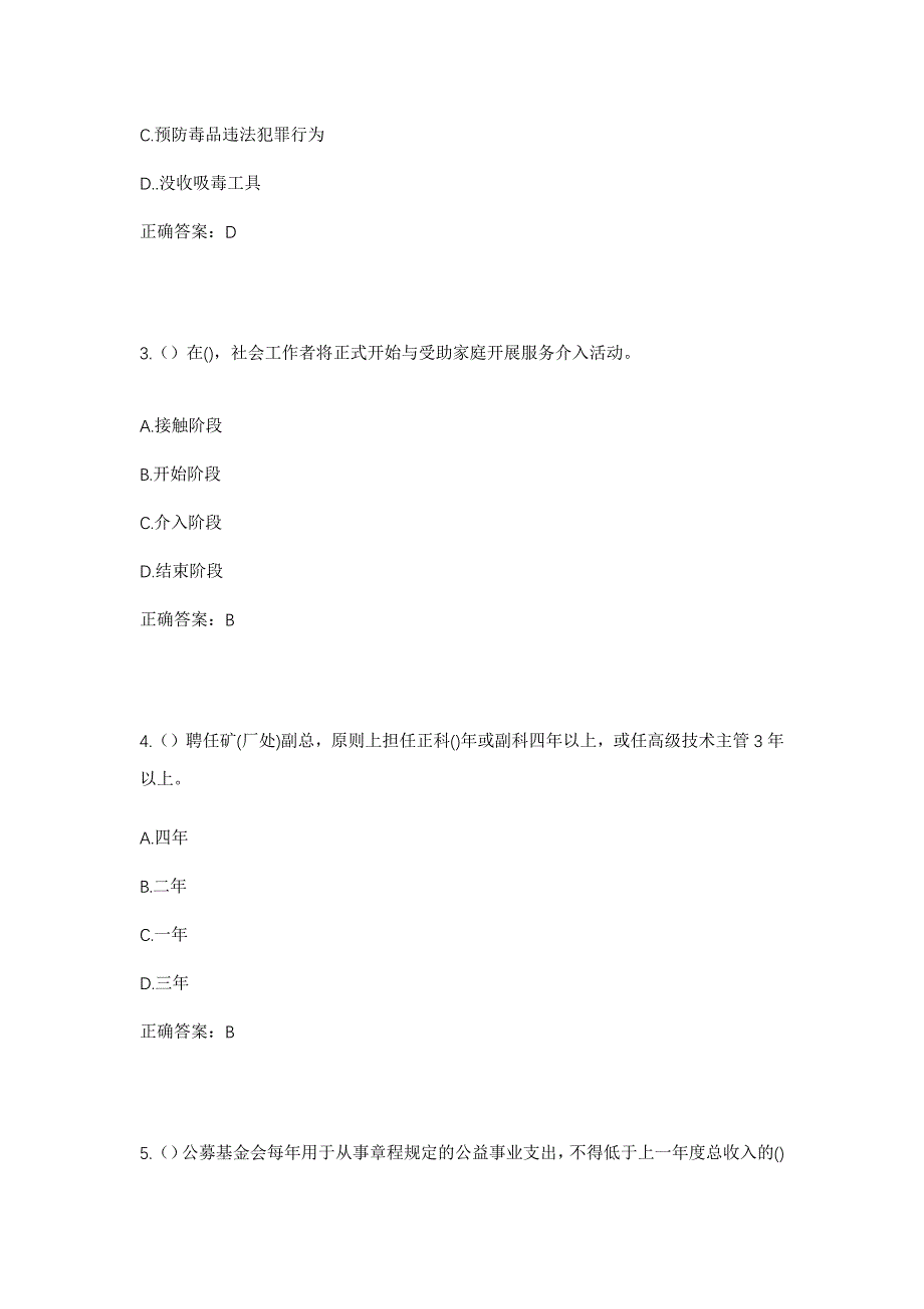 2023年山东省威海市荣成市埠柳镇社区工作人员考试模拟题及答案_第2页