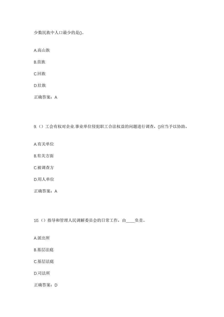 2023年山东省威海市荣成市埠柳镇社区工作人员考试模拟题及答案_第4页