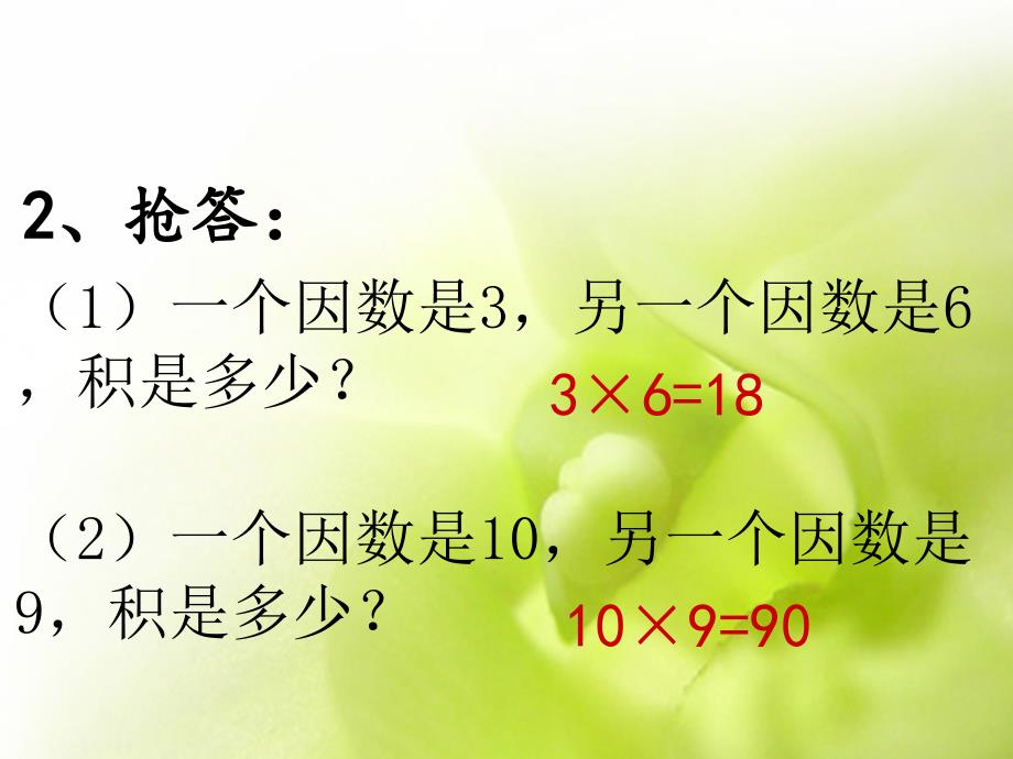 新编人教版四年级数学上册课件《积的变化规律》优质课件.ppt_第3页