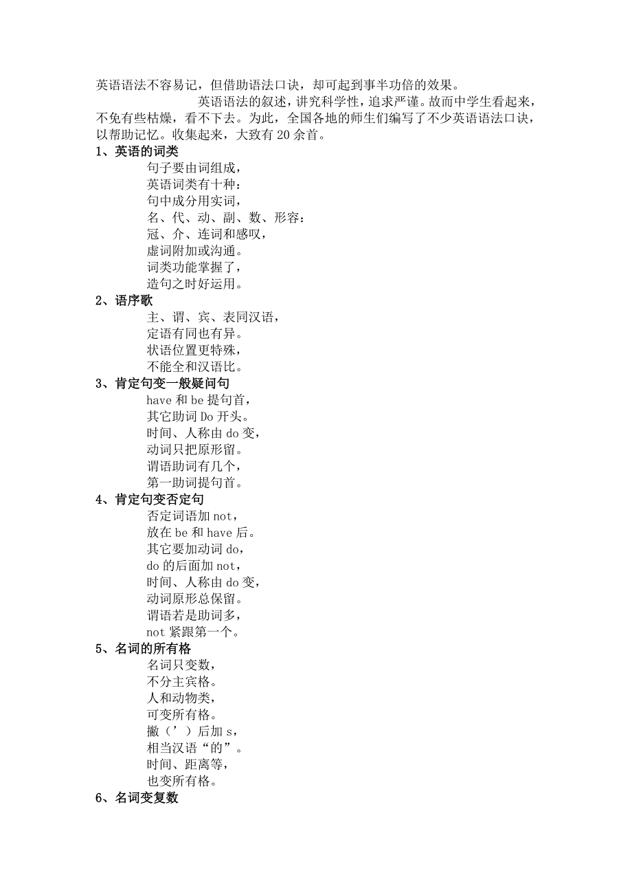 巧记英语语法口诀二十一首.doc_第1页