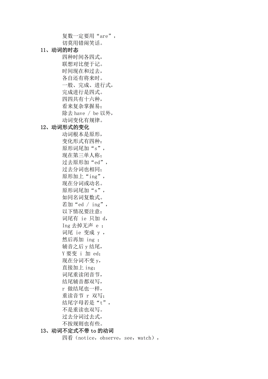 巧记英语语法口诀二十一首.doc_第3页