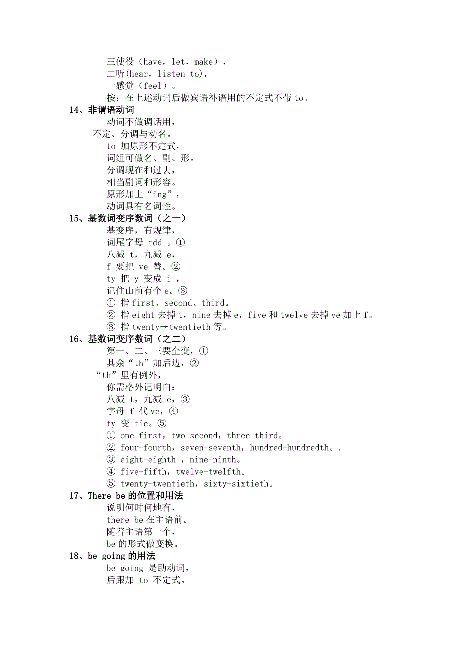 巧记英语语法口诀二十一首.doc_第4页