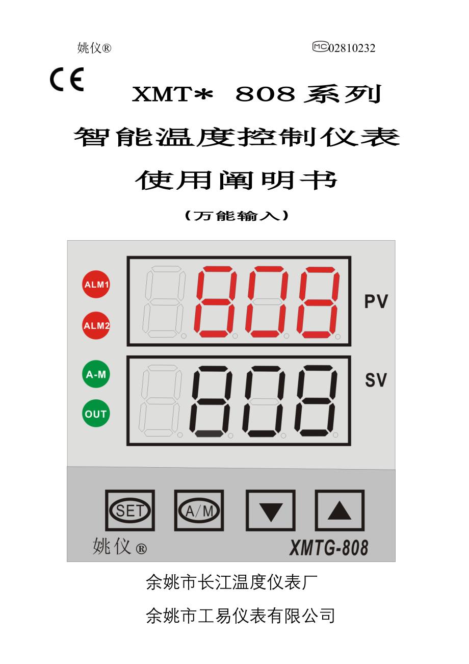 XMT温度控制仪专项说明书_第1页
