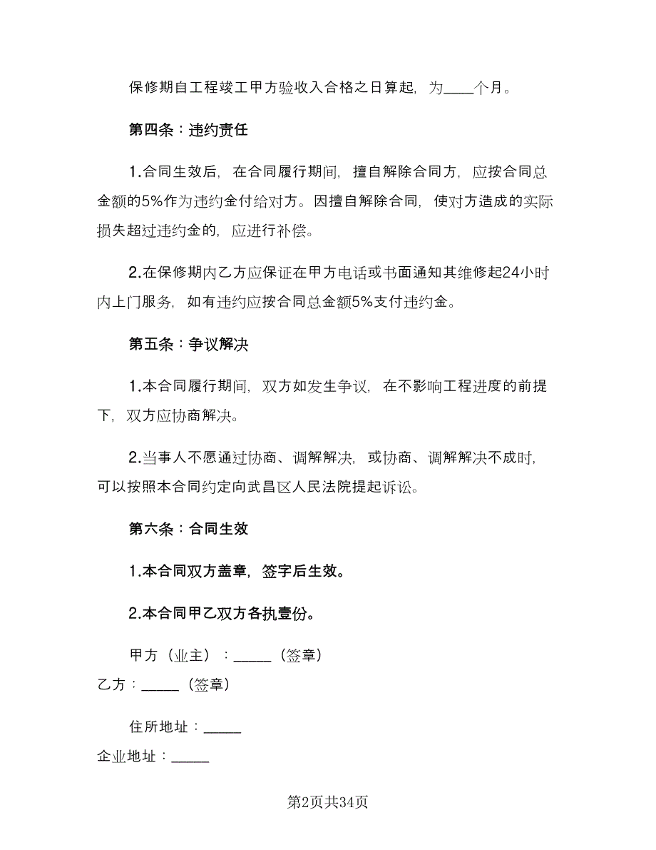 个人房屋装修合同经典版（9篇）_第2页