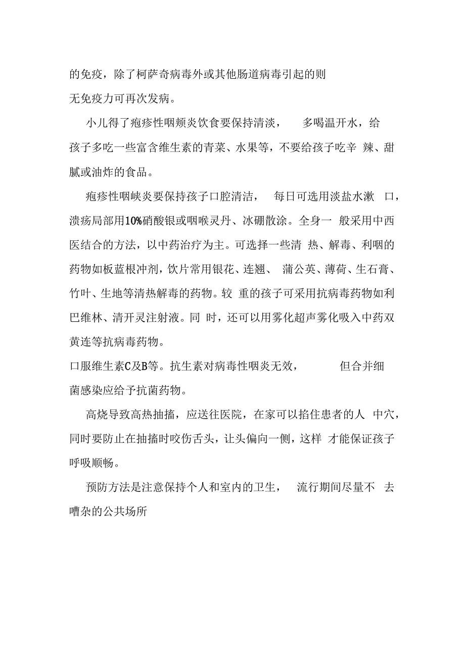 儿童期高发疱疹性咽峡炎必须小心_第2页