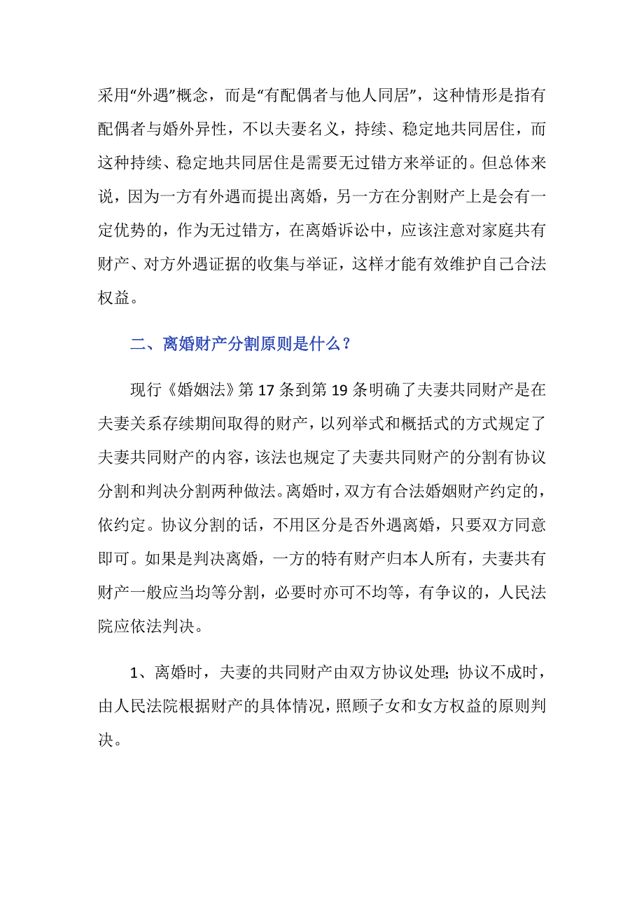 昆明婚外情离婚财产如何分割？_第2页