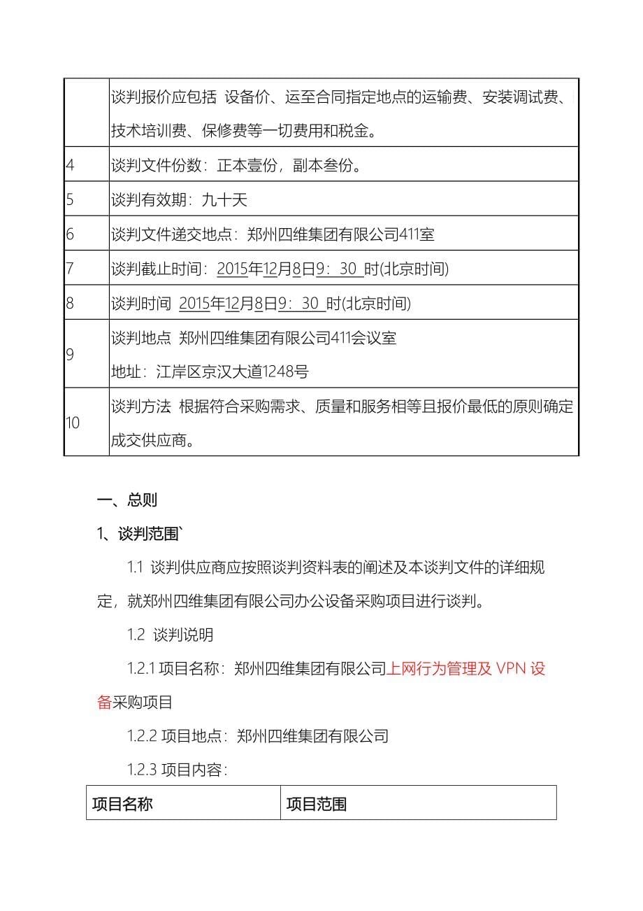 招标谈判性文件格式样本_第5页