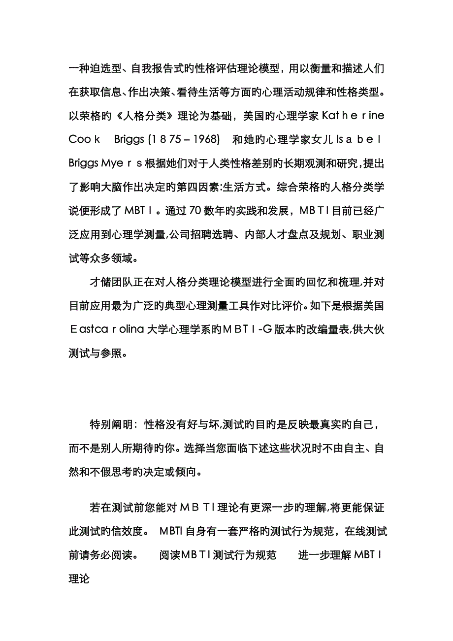 MBTI性格测试中文版_第2页