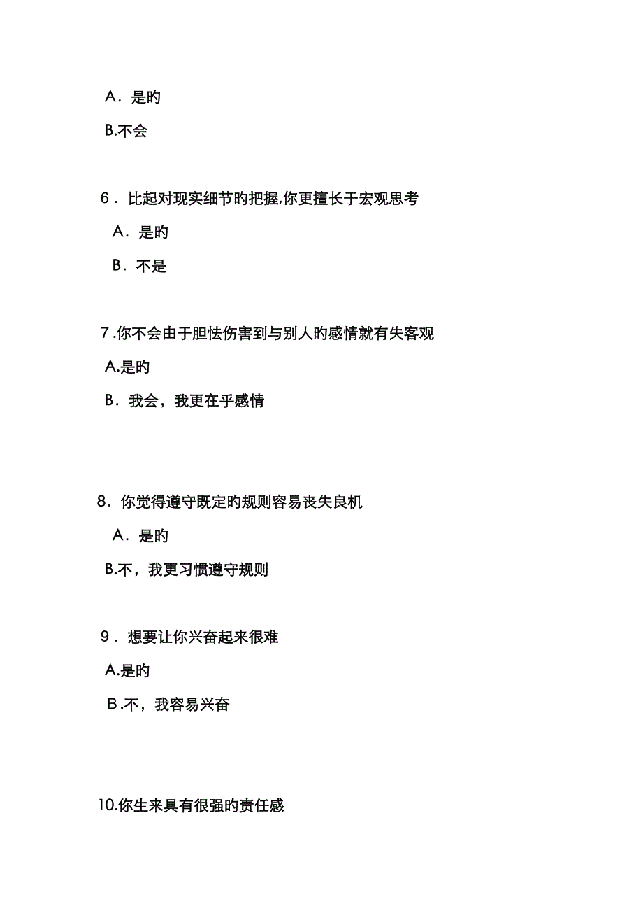 MBTI性格测试中文版_第4页