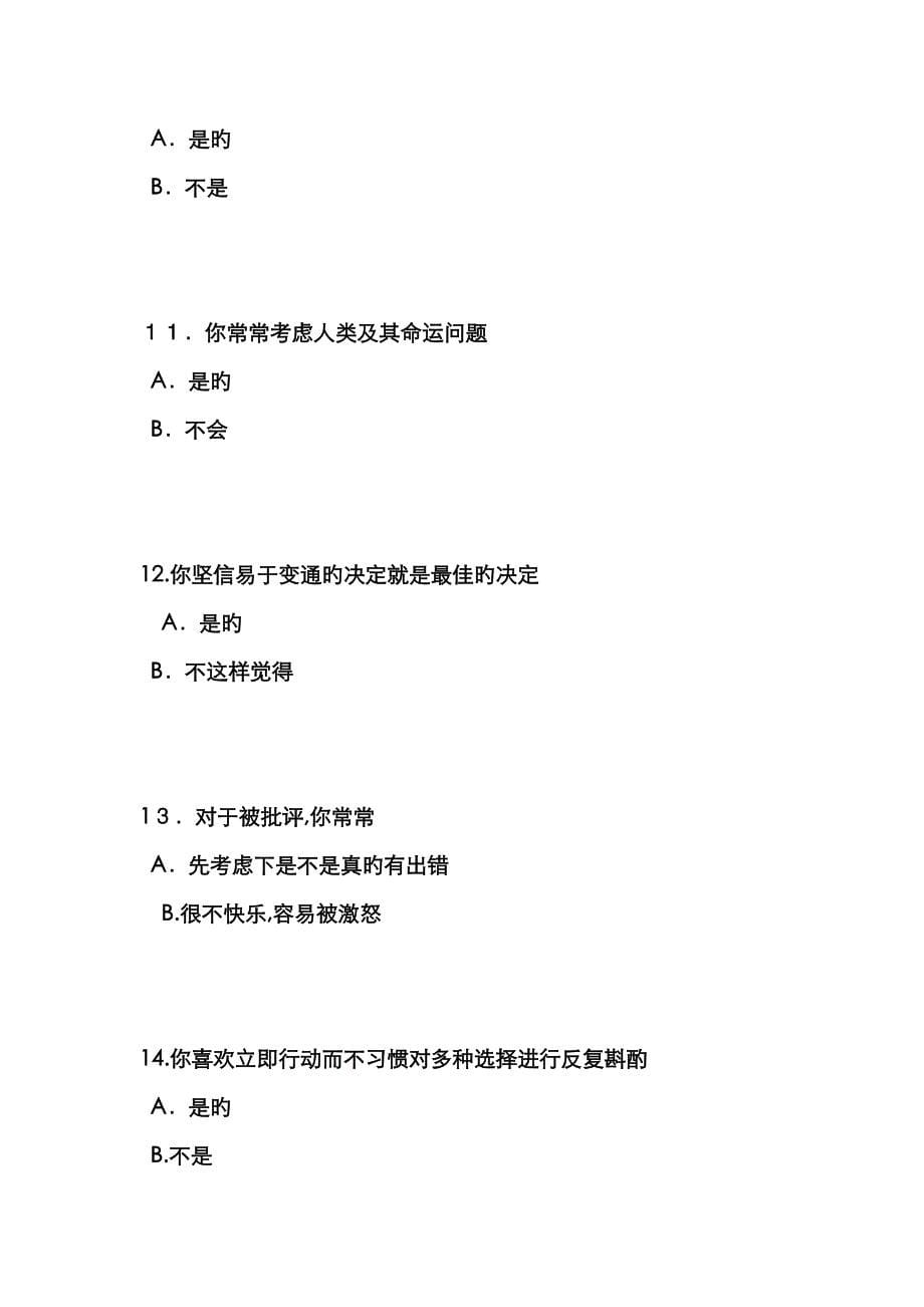 MBTI性格测试中文版_第5页