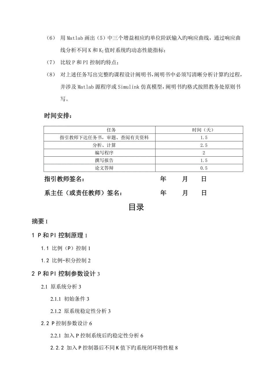 P和PI控制参数设计_第3页