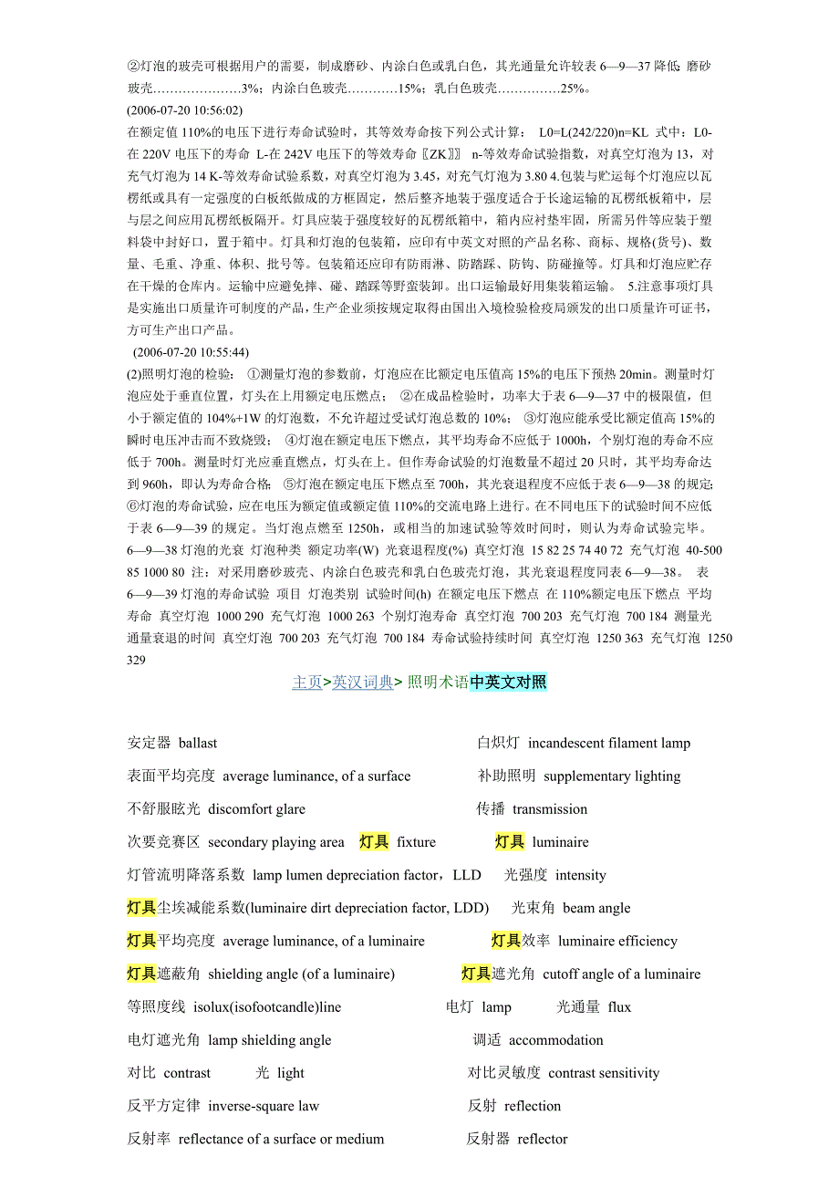 灯饰中英对照_第5页