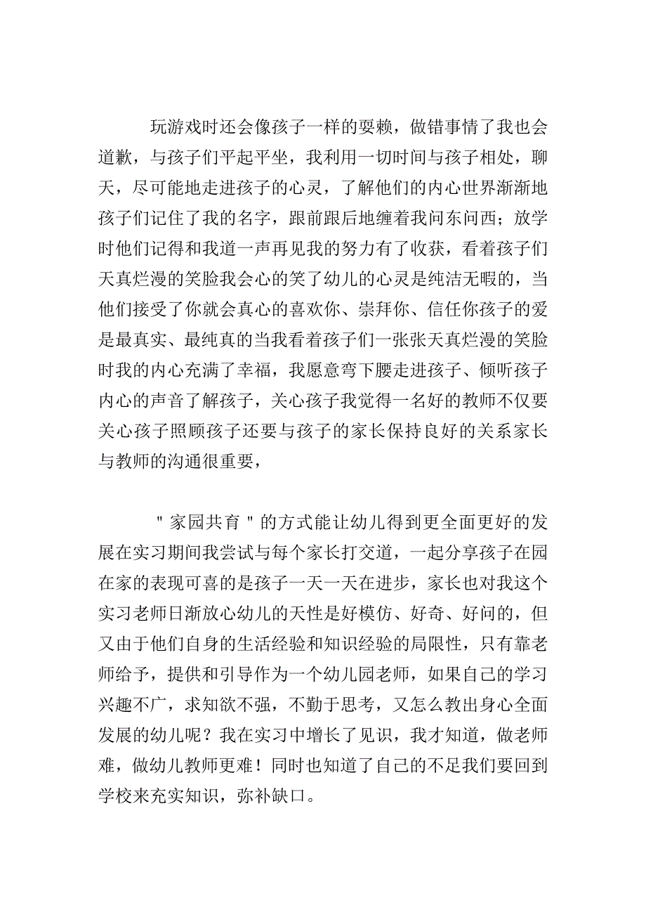 幼师实习自我鉴定范文.doc_第2页