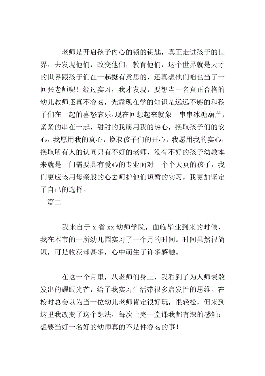 幼师实习自我鉴定范文.doc_第3页