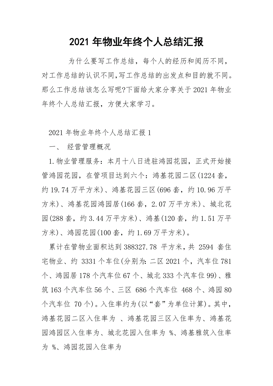 2021年物业年终个人总结汇报_第1页