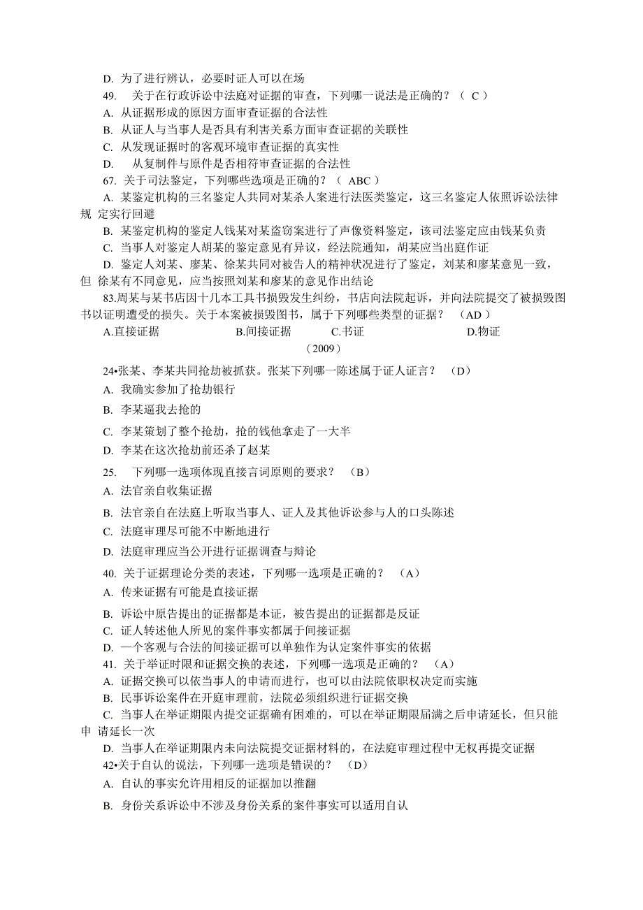 证据法历年司考真题_第3页