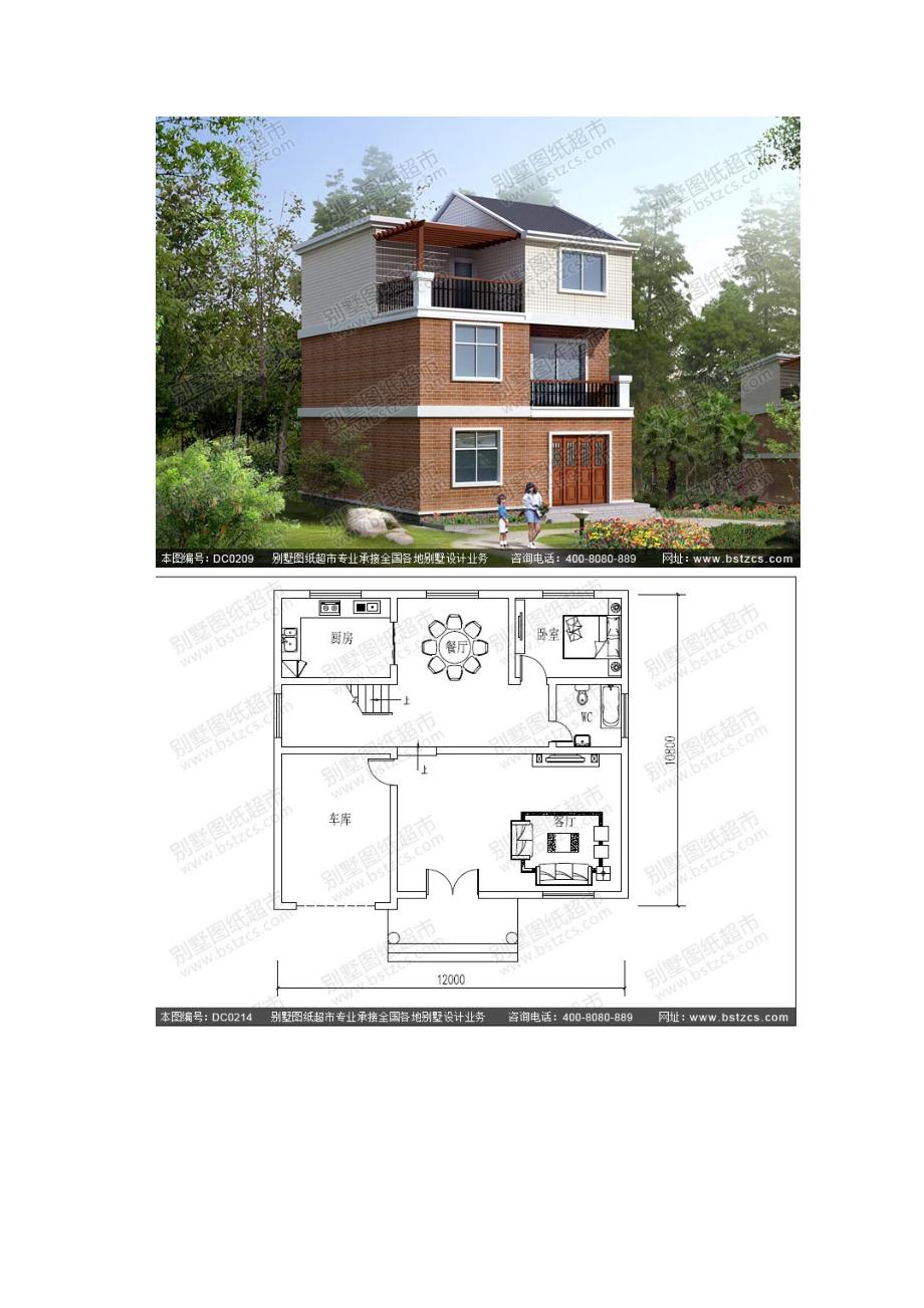 舒适型坡屋顶带花园三层房屋设计图_第2页