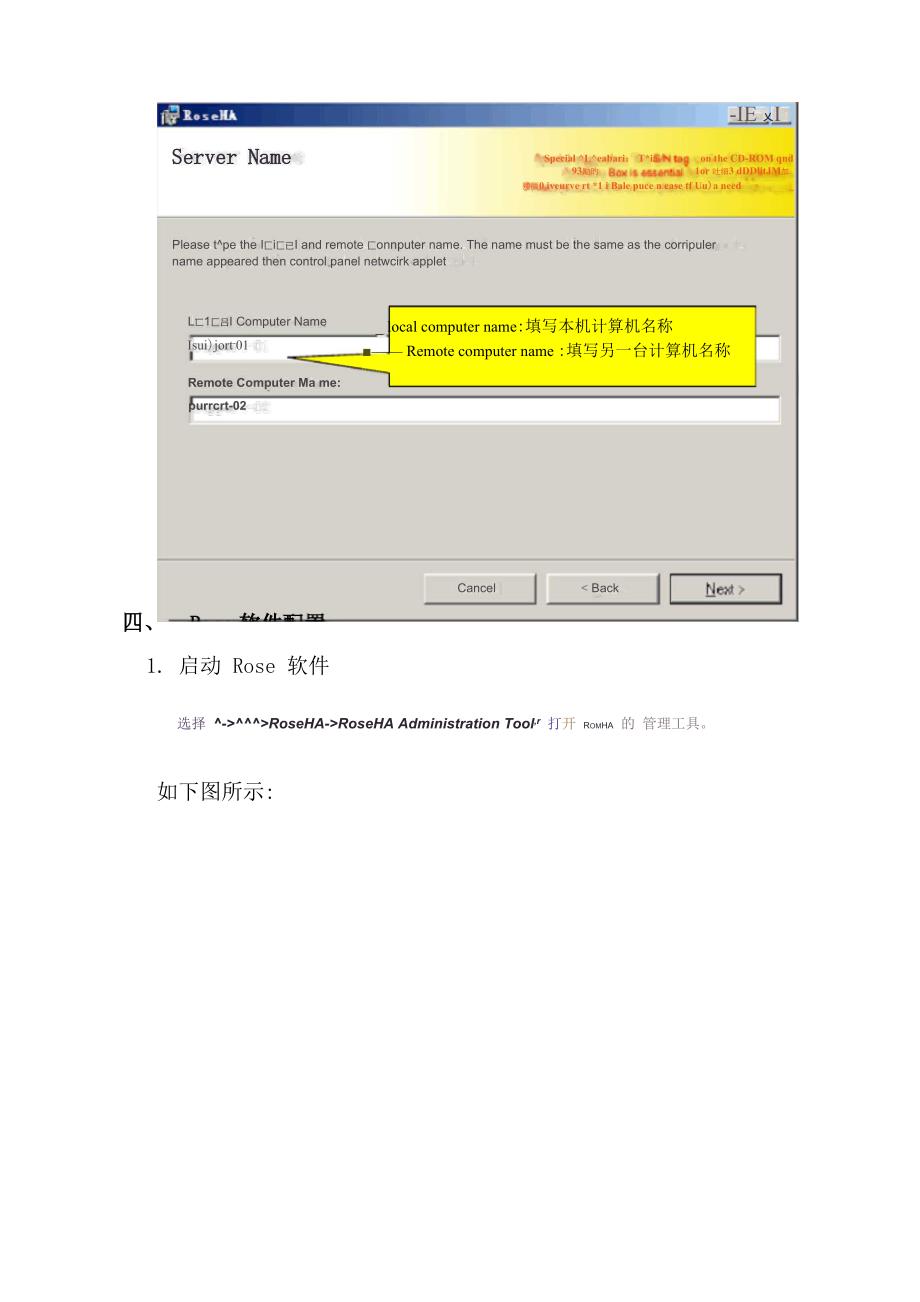 ROSE双机热备安装文档_第4页