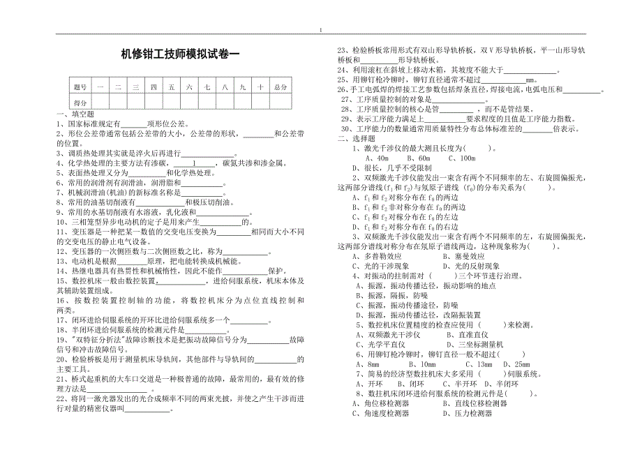 技师模拟试卷1.doc_第1页