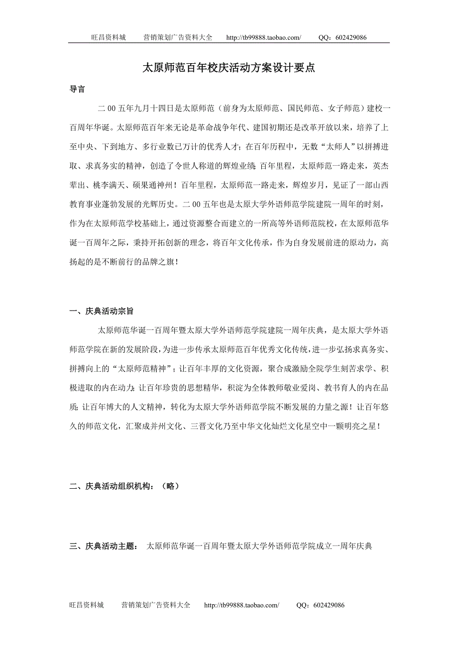 太原师范大学校庆方案_第1页