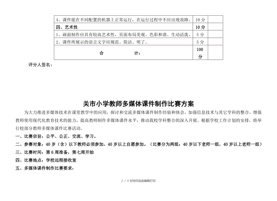 多媒体制作比赛方案及评分标准_第2页