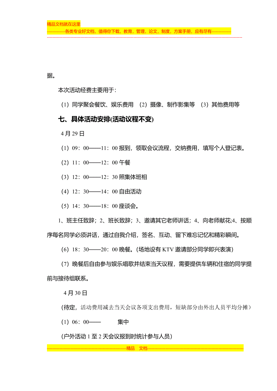 2013年柳林二中94级初74班同学聚会策划书.doc_第4页