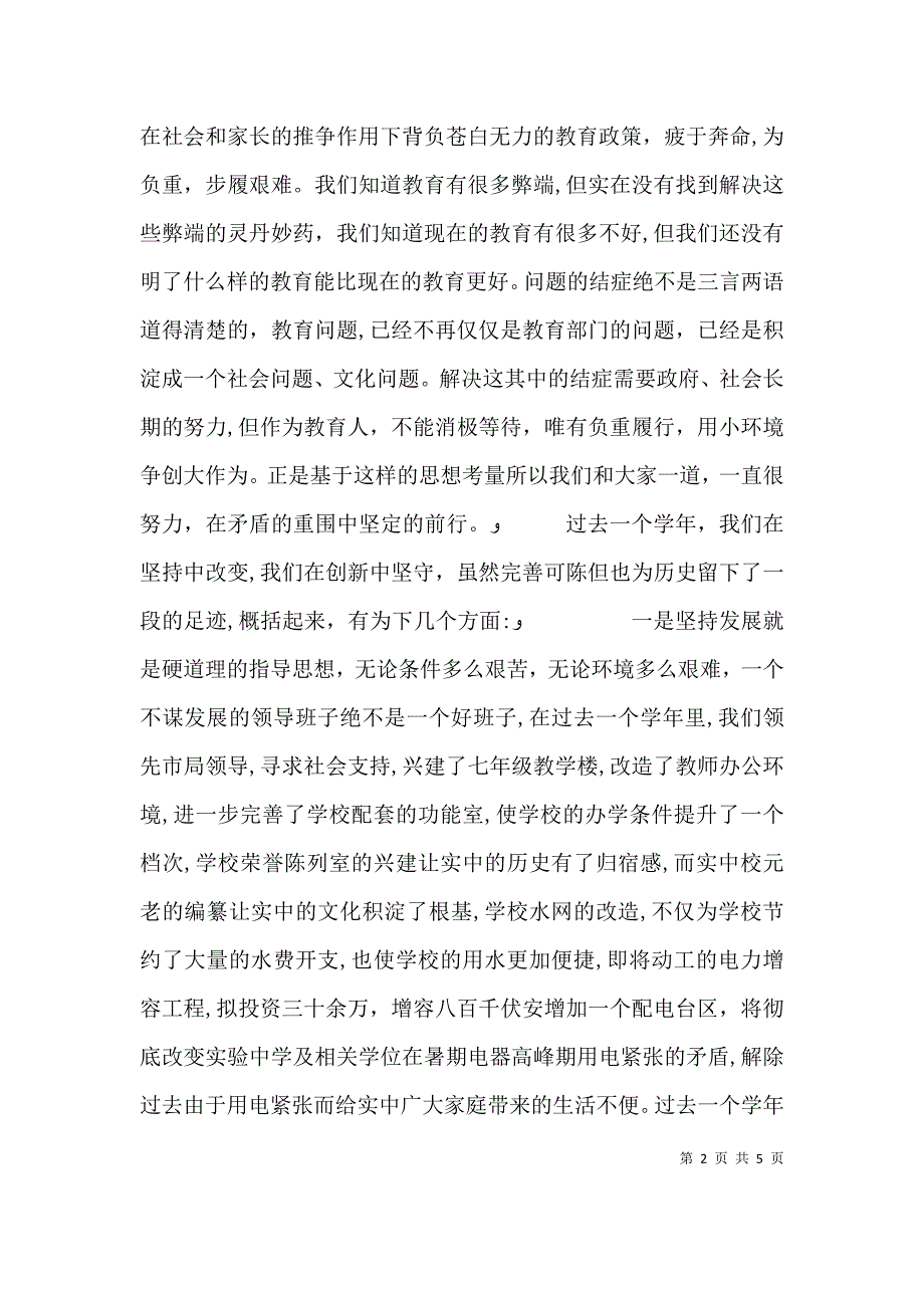 校长年终述职报告范文我们一直在努力_第2页