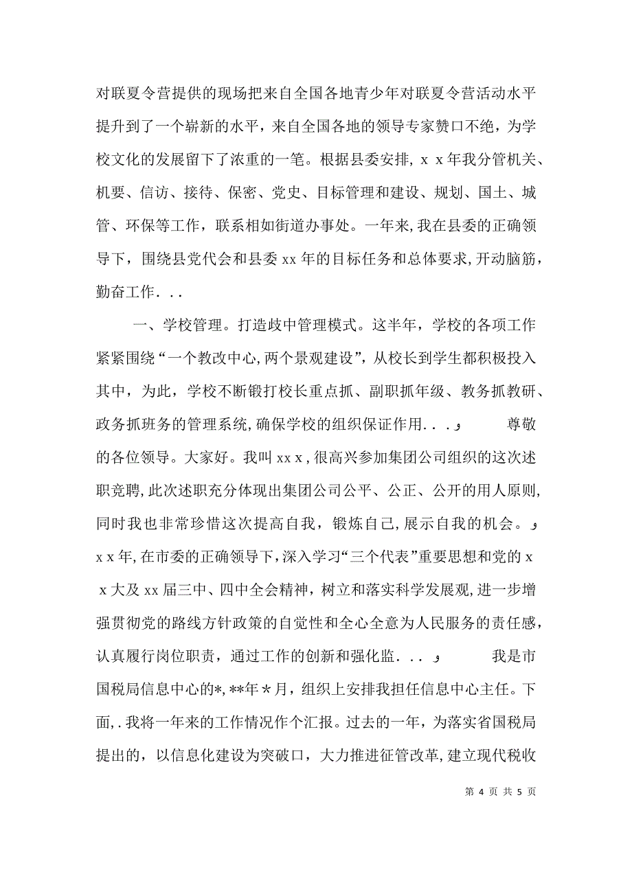 校长年终述职报告范文我们一直在努力_第4页