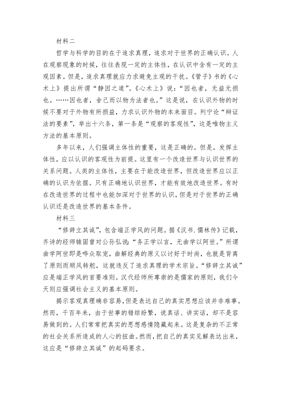 《修辞立其诚》精品习题统编版高二选择性必修中_第4页