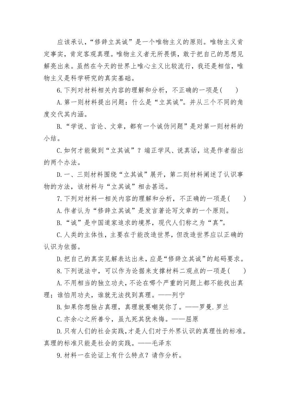 《修辞立其诚》精品习题统编版高二选择性必修中_第5页