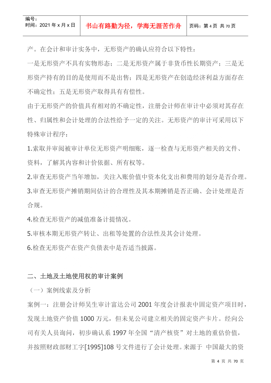 无形资产审计案例（DOC 74页）_第4页