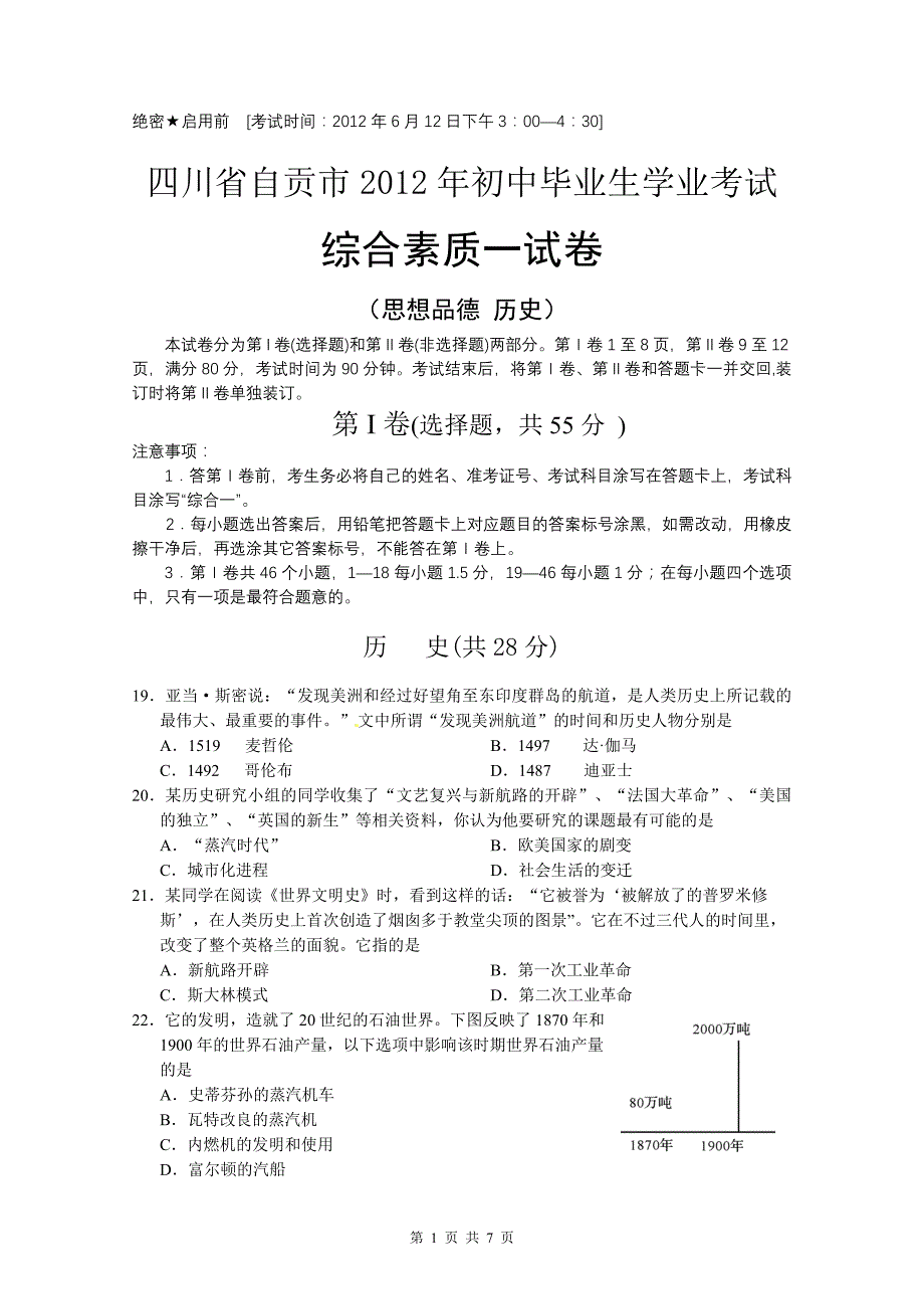 历史中考试题.doc_第1页