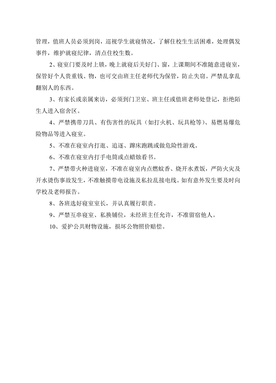 岭坡完小寄宿生安全管理制度_第2页