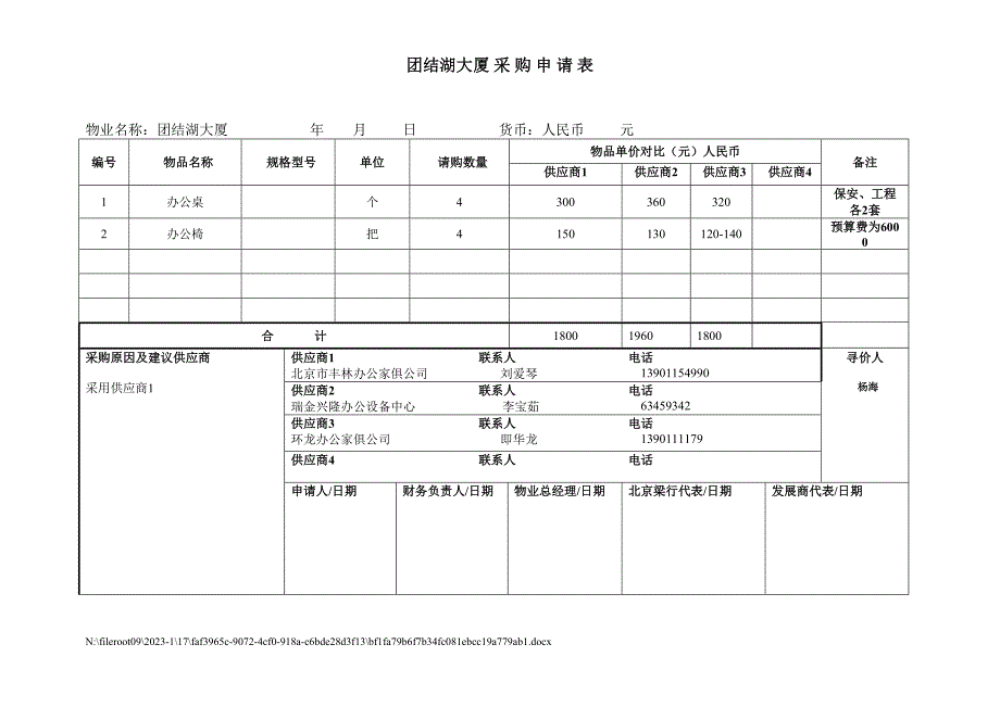 采 购 申 请 表（天选打工人）.docx_第3页