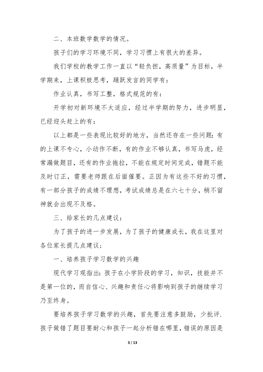 2023年度小学三年级家长会优秀英语老师发言稿合集(完整文档).docx_第3页