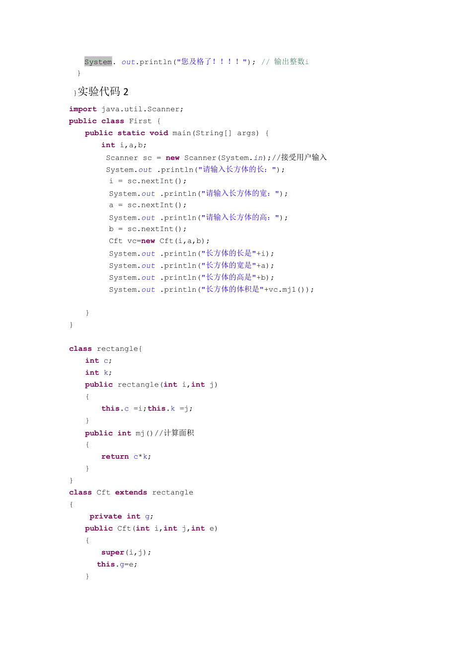 JAVA语言程序设计实验报1_第3页