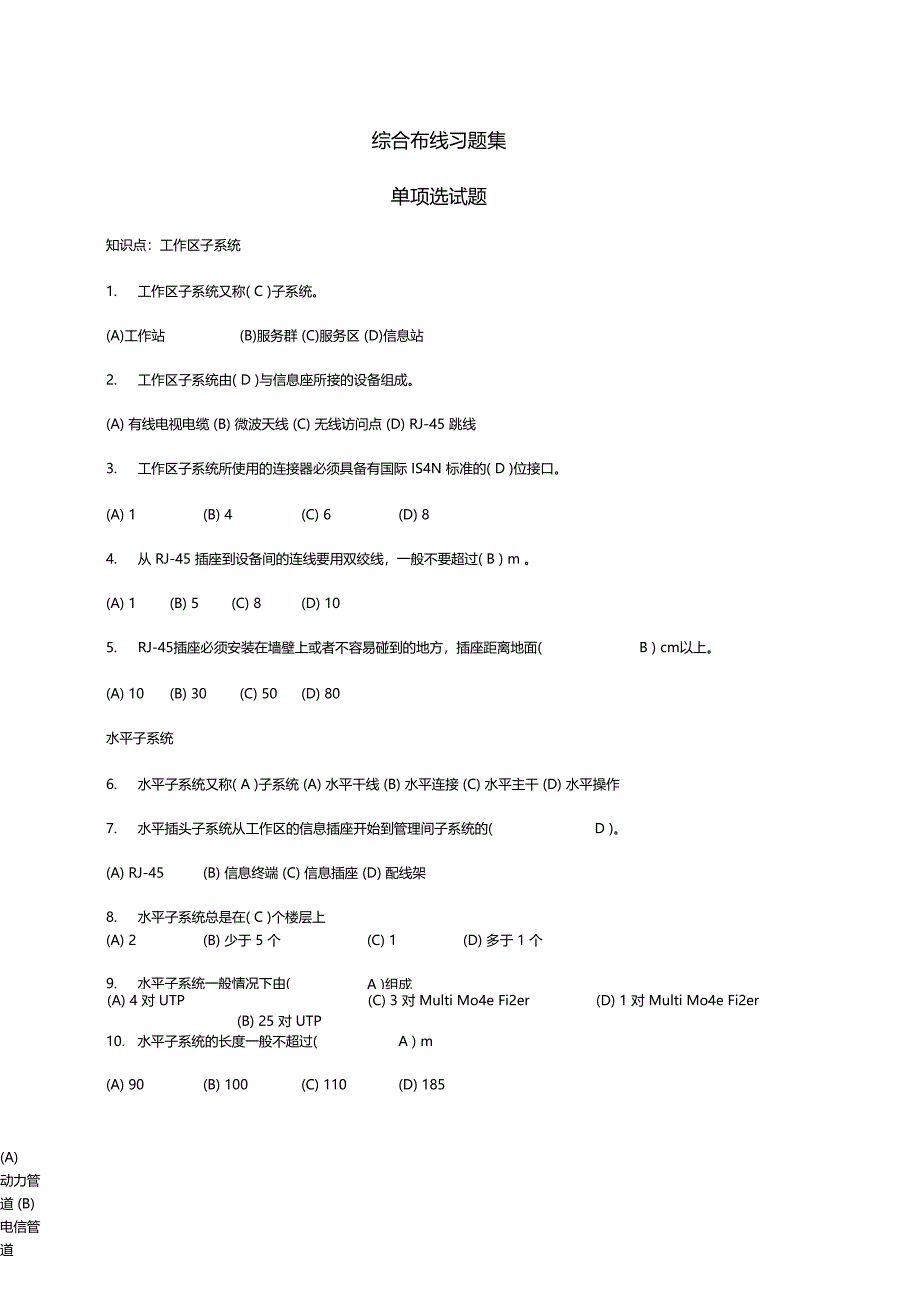 综合布线知识点试题答案_第1页